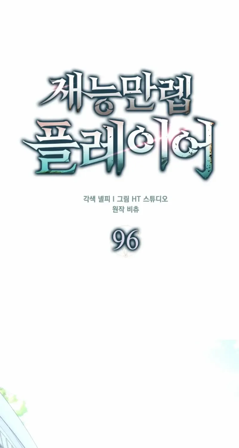 Chapter 96 — page 65