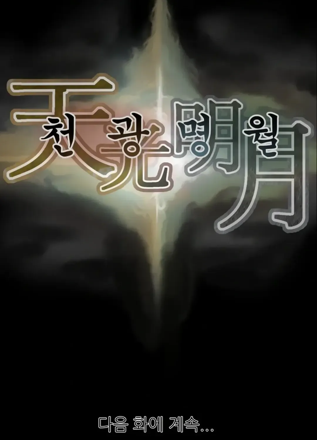 Chapter 60 — page 158