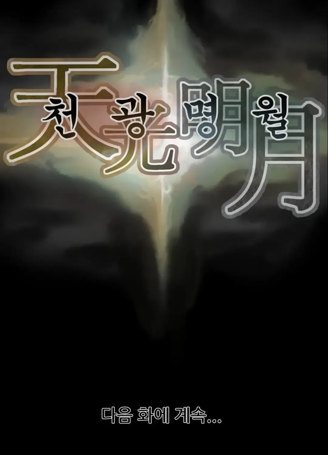 Chapter 80 — page 205