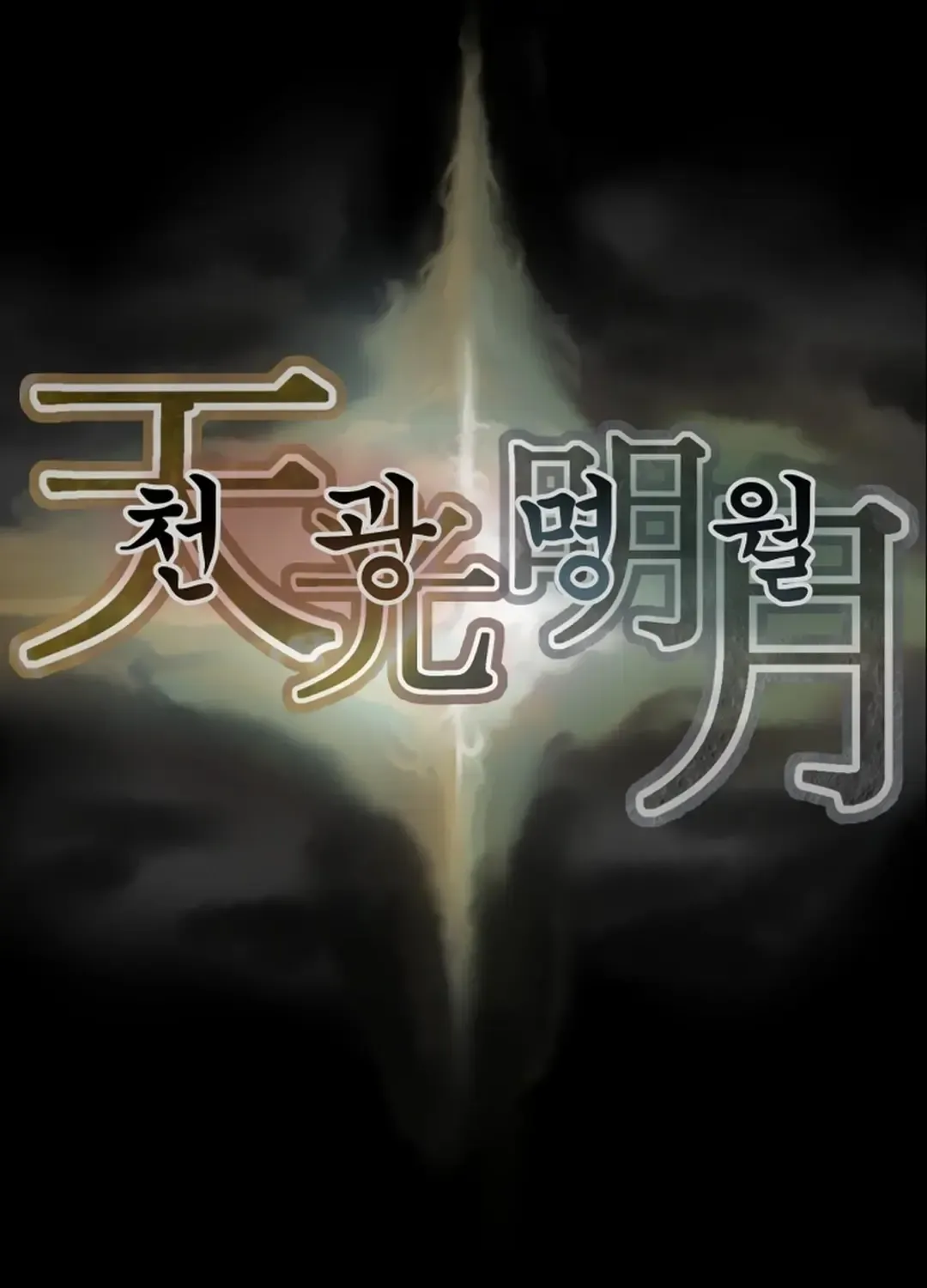 Chapter 84 — page 217