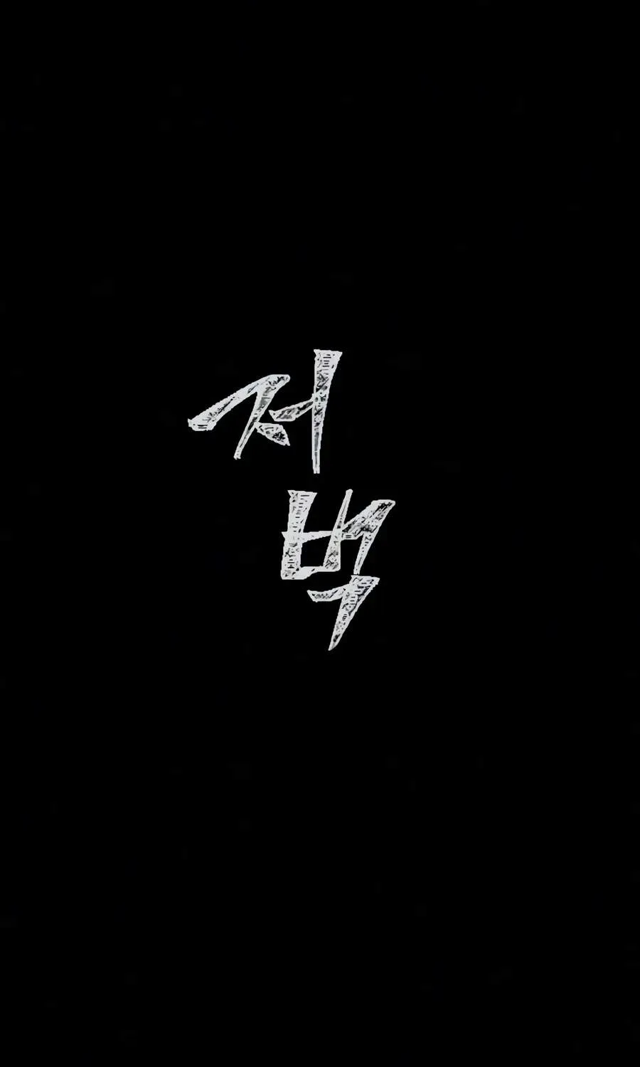Chapter 145 — page 269