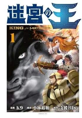 King of the Labyrinth