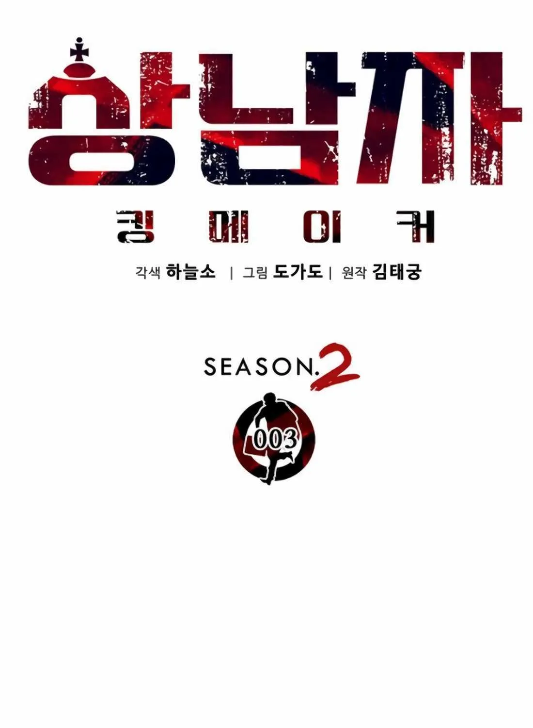 Chapter 216 — page 67