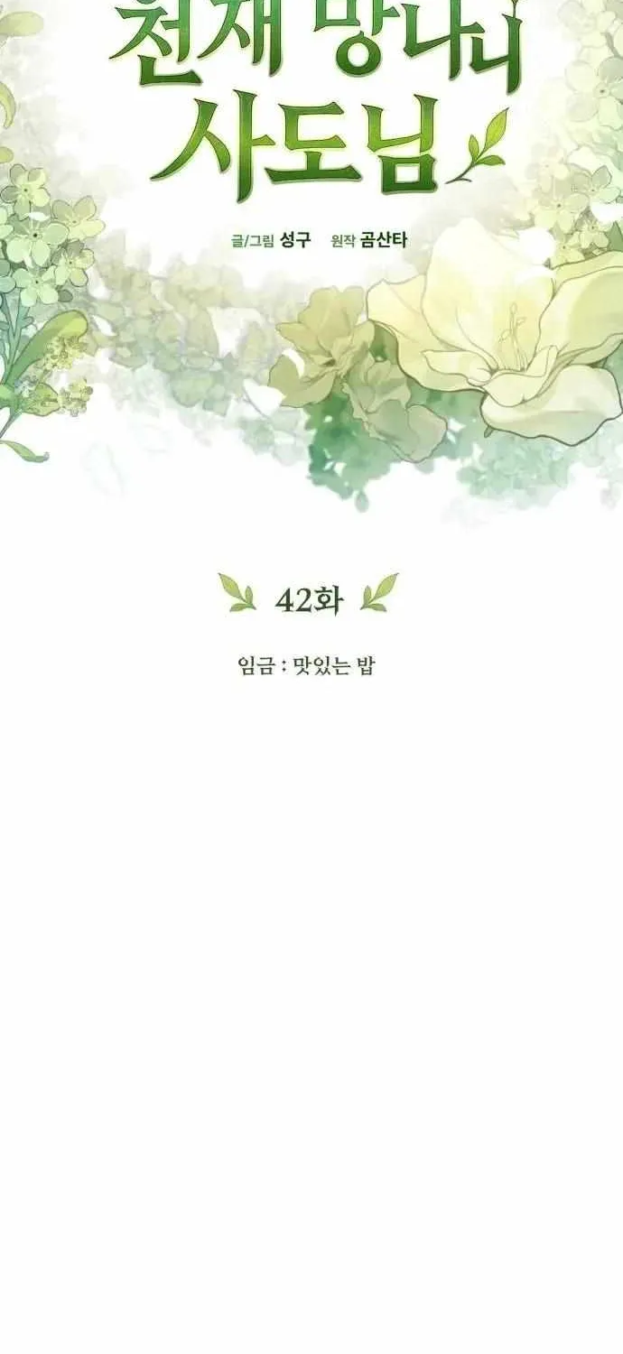 Chapter 42 — page 32