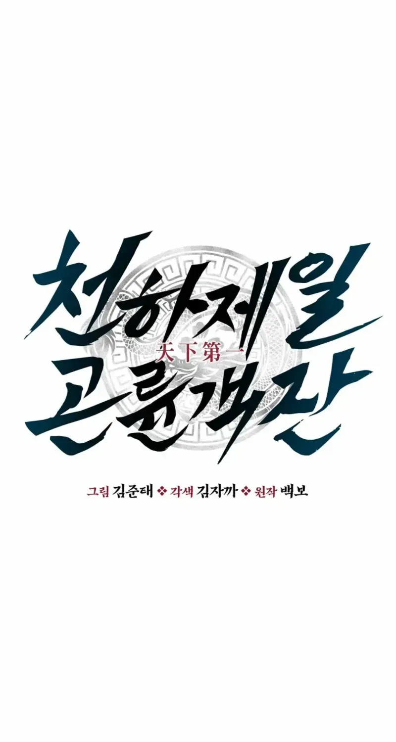 Chapter 125 — page 59