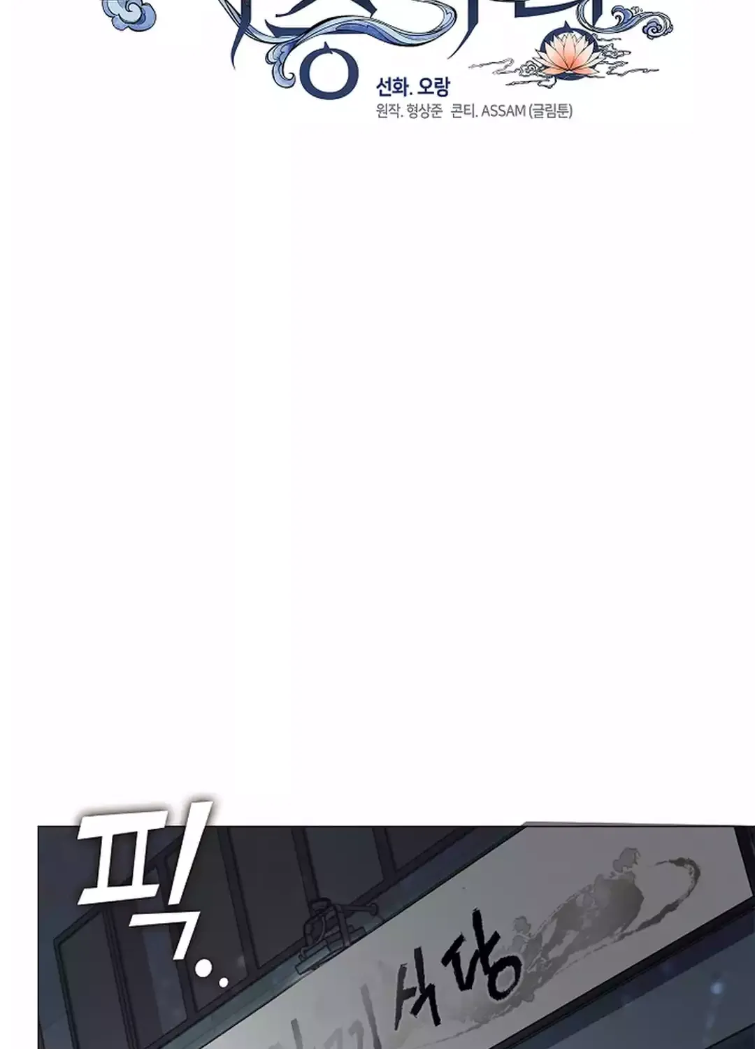Chapter 104 — page 56