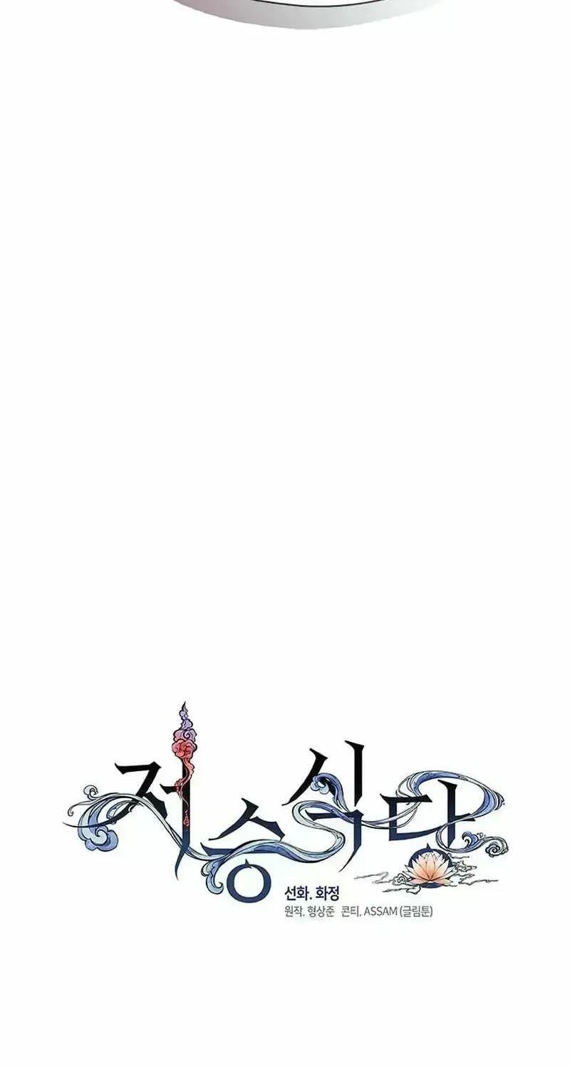 Chapter 43 — page 60