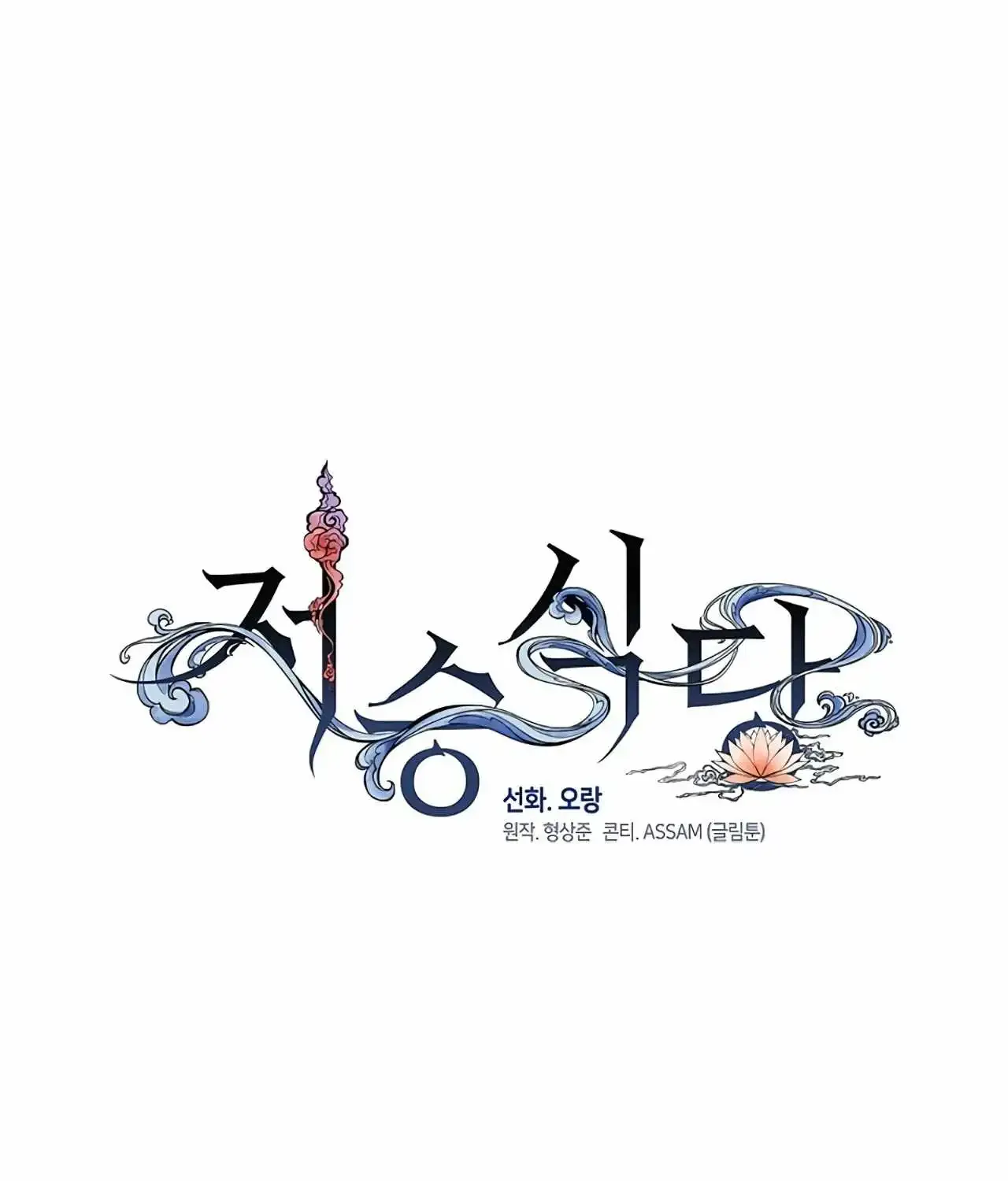 Chapter 94 — page 94