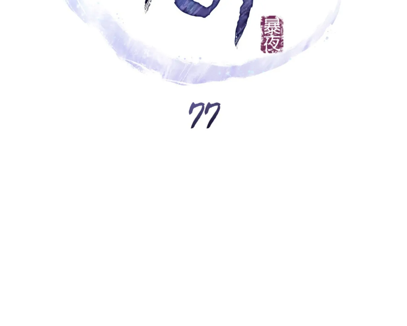 Chapter 77 — page 70
